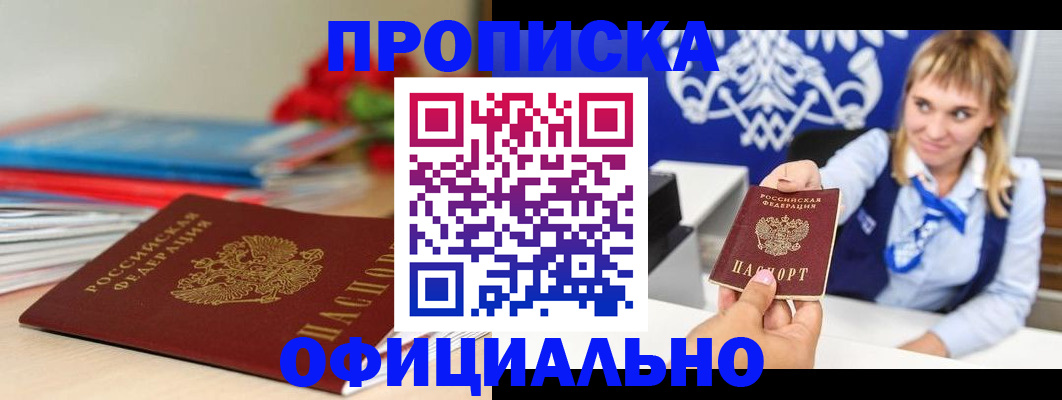 прописка для кредита в Заинске