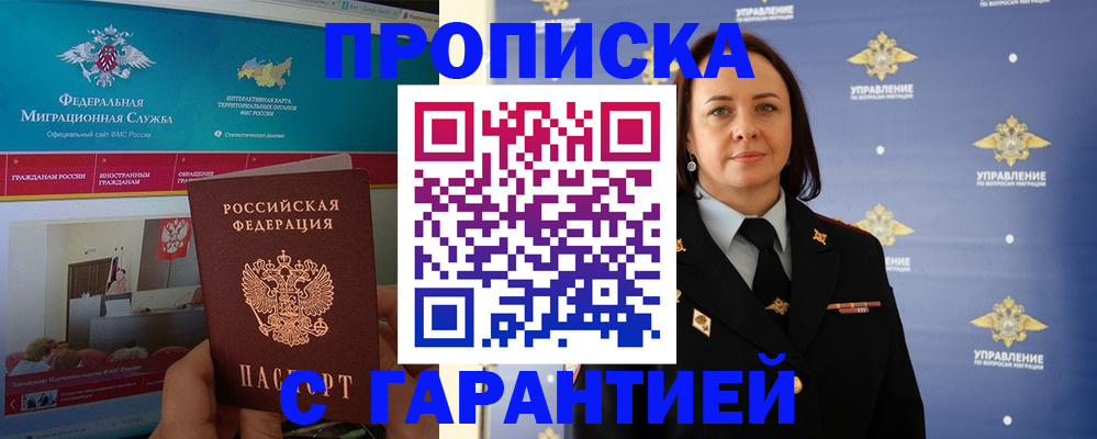 прописка штамп в Заинске