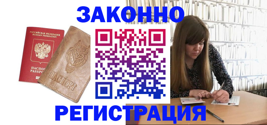 прописка для работы в Заинске